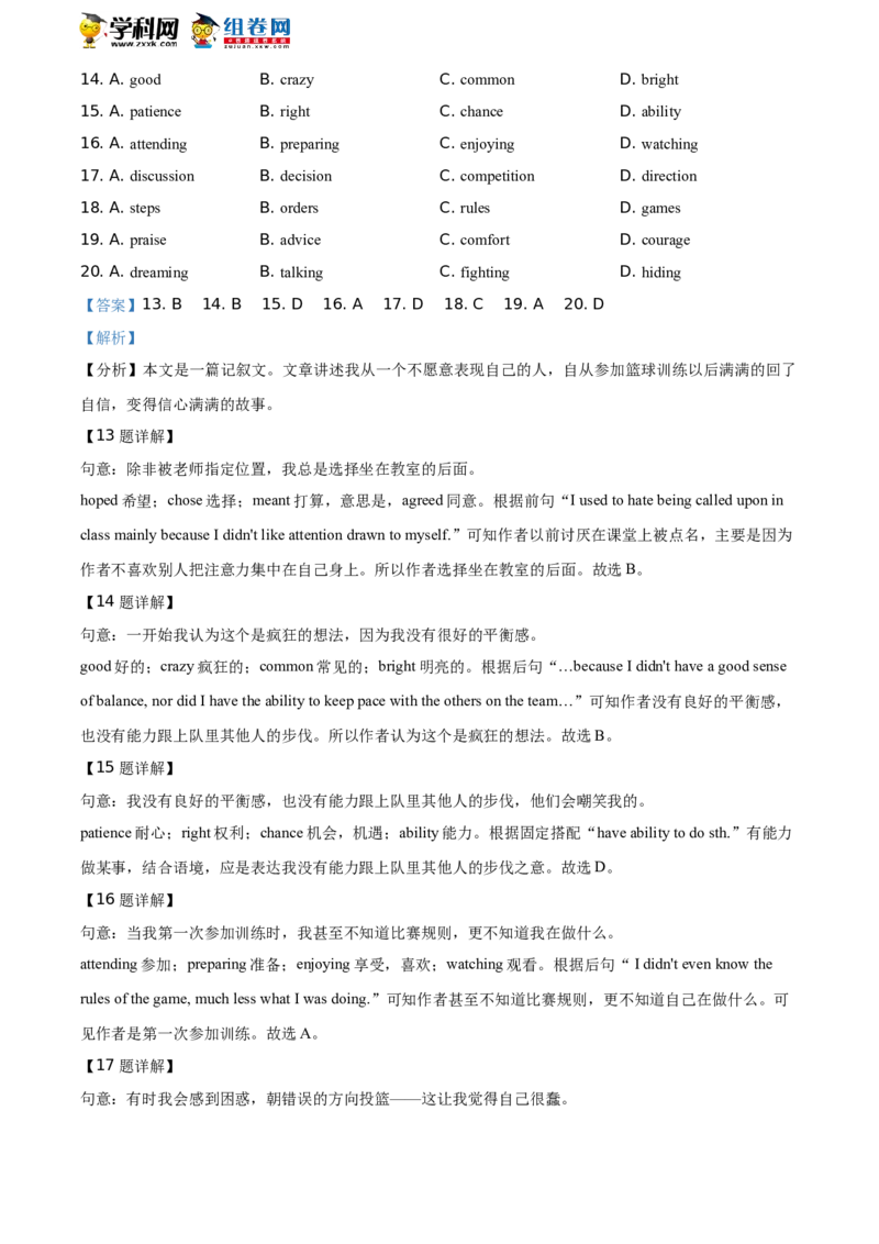 精品解析：北京汇文中学2019-2020学年八年级下学期期末英语试题（解析版）(1)_北京初中期末题_C605-京七八九_B京英语七八九_北京8下英语_2019-2020