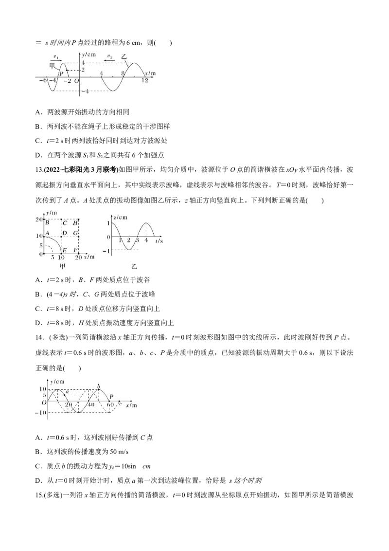 专题1.4机械振动、机械波（原卷版）_4.2025物理总复习_2023年新高复习资料_二轮复习_2023届高考物理二、三轮复习总攻略290387341
