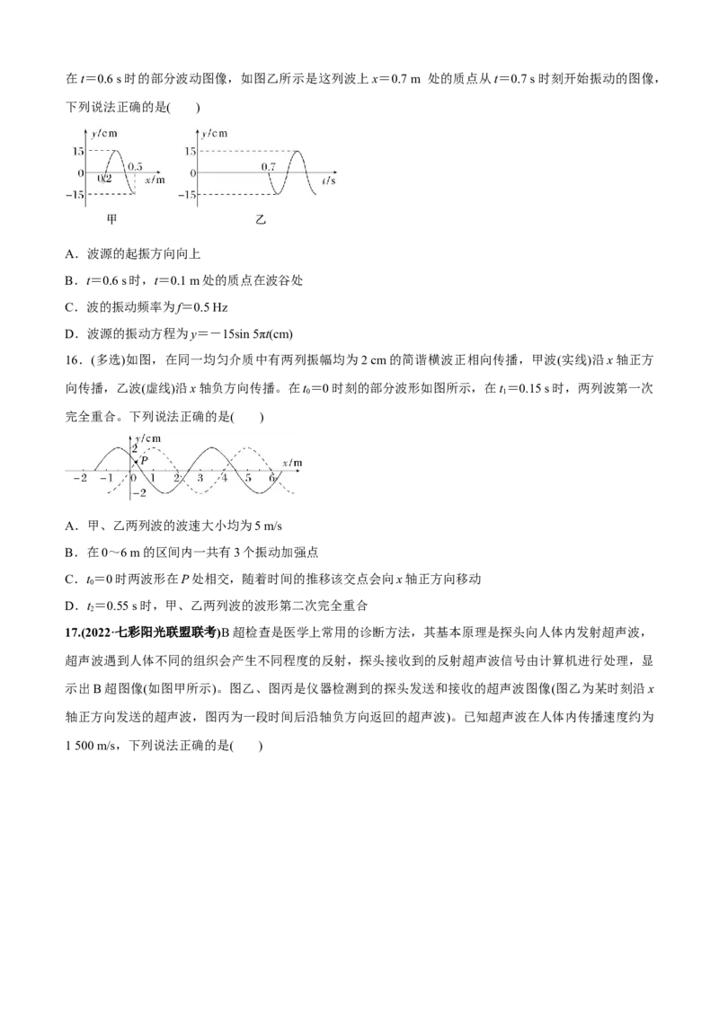 专题1.4机械振动、机械波（原卷版）_4.2025物理总复习_2023年新高复习资料_二轮复习_2023届高考物理二、三轮复习总攻略290387341