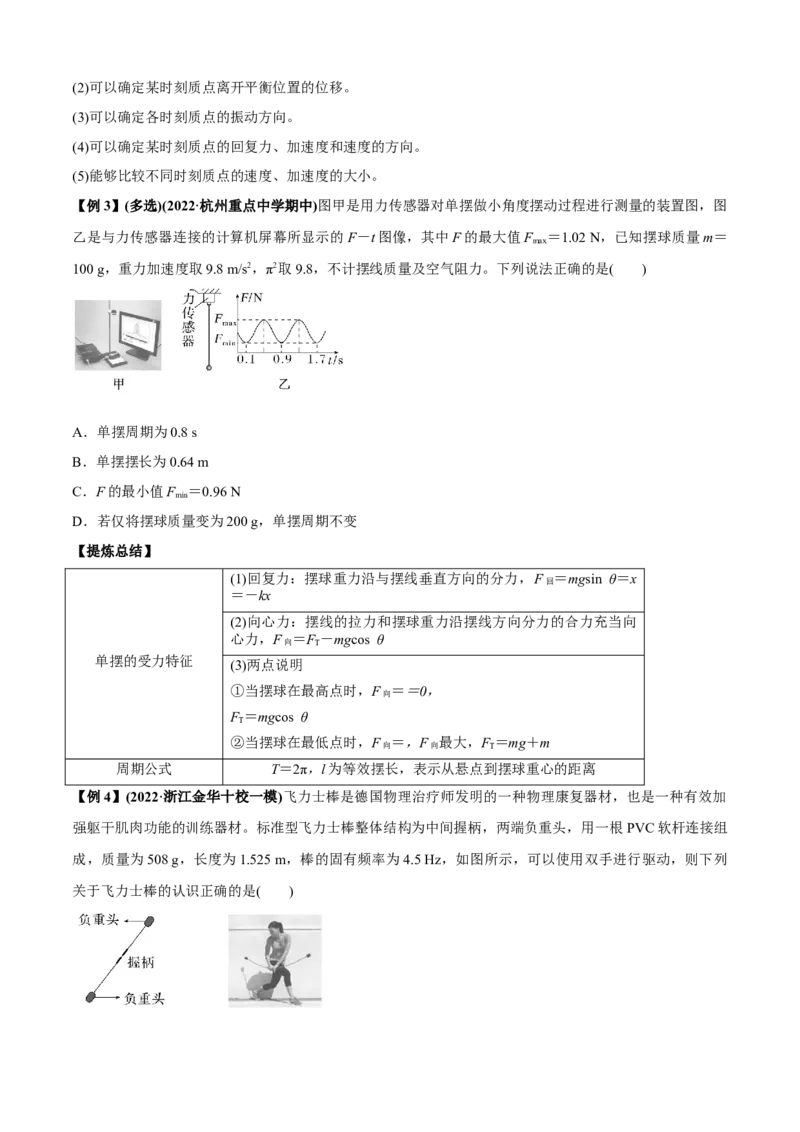 专题1.4机械振动、机械波（原卷版）_4.2025物理总复习_2023年新高复习资料_二轮复习_2023届高考物理二、三轮复习总攻略290387341