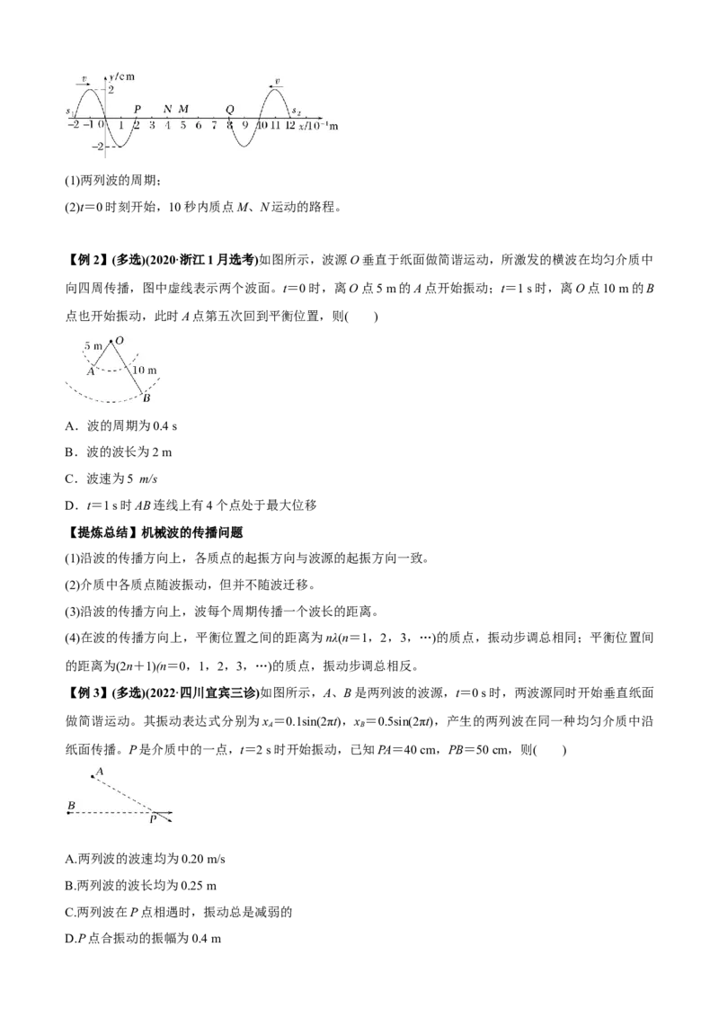专题1.4机械振动、机械波（原卷版）_4.2025物理总复习_2023年新高复习资料_二轮复习_2023届高考物理二、三轮复习总攻略290387341