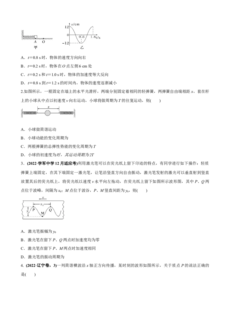 专题1.4机械振动、机械波（原卷版）_4.2025物理总复习_2023年新高复习资料_二轮复习_2023届高考物理二、三轮复习总攻略290387341