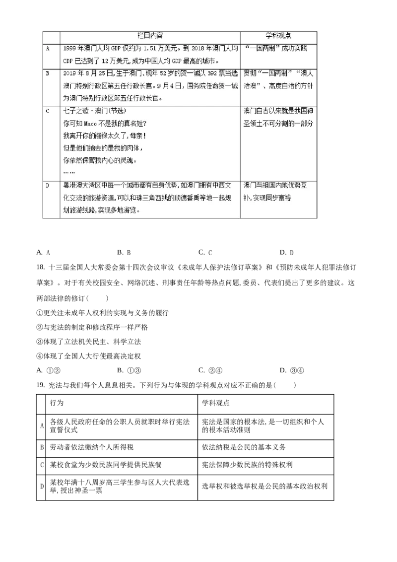 精品解析：北京市海淀区2019-2020学年九年级上学期期末道德与法治试题（原卷版）(1)_北京初中期末题_C605-京七八九_B京市道德与法治七八九_道法_北京9上道法_2019-2020