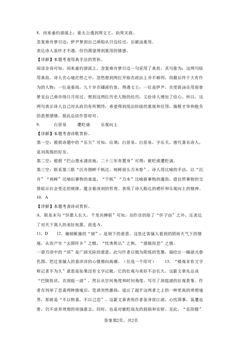 精品解析：北京市清华大学附属中学2023-2024学年九年级上学期开学语文试题-A4答案卷尾(1)_北京初中期末题_C605-京七八九_B语文七八九_北京9上语文_2023-2024