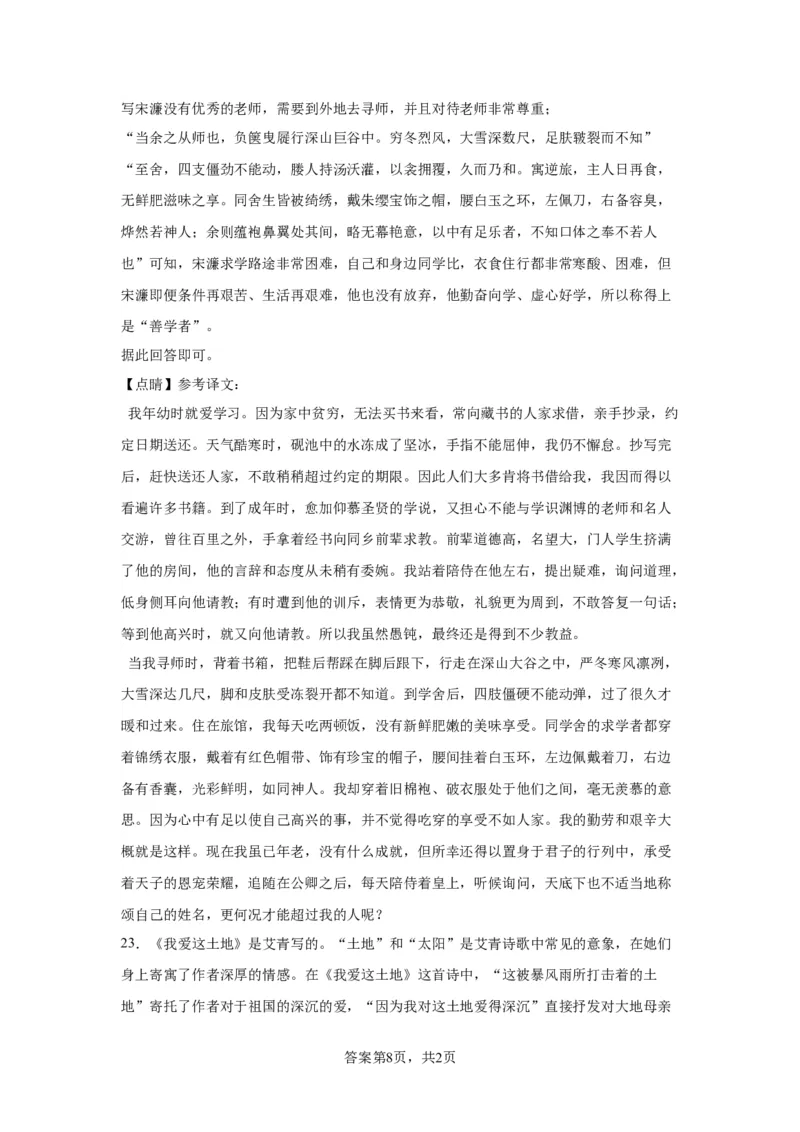 精品解析：北京市清华大学附属中学2023-2024学年九年级上学期开学语文试题-A4答案卷尾(1)_北京初中期末题_C605-京七八九_B语文七八九_北京9上语文_2023-2024