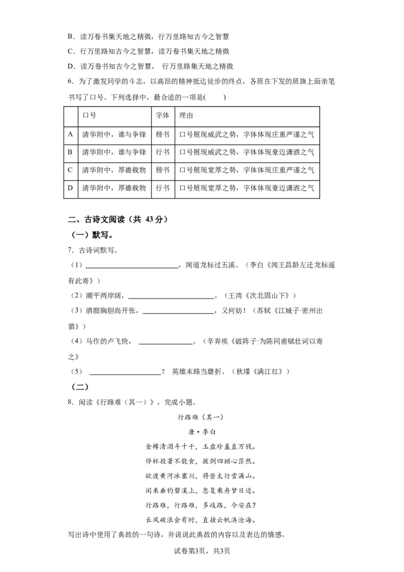精品解析：北京市清华大学附属中学2023-2024学年九年级上学期开学语文试题-A4答案卷尾(1)_北京初中期末题_C605-京七八九_B语文七八九_北京9上语文_2023-2024