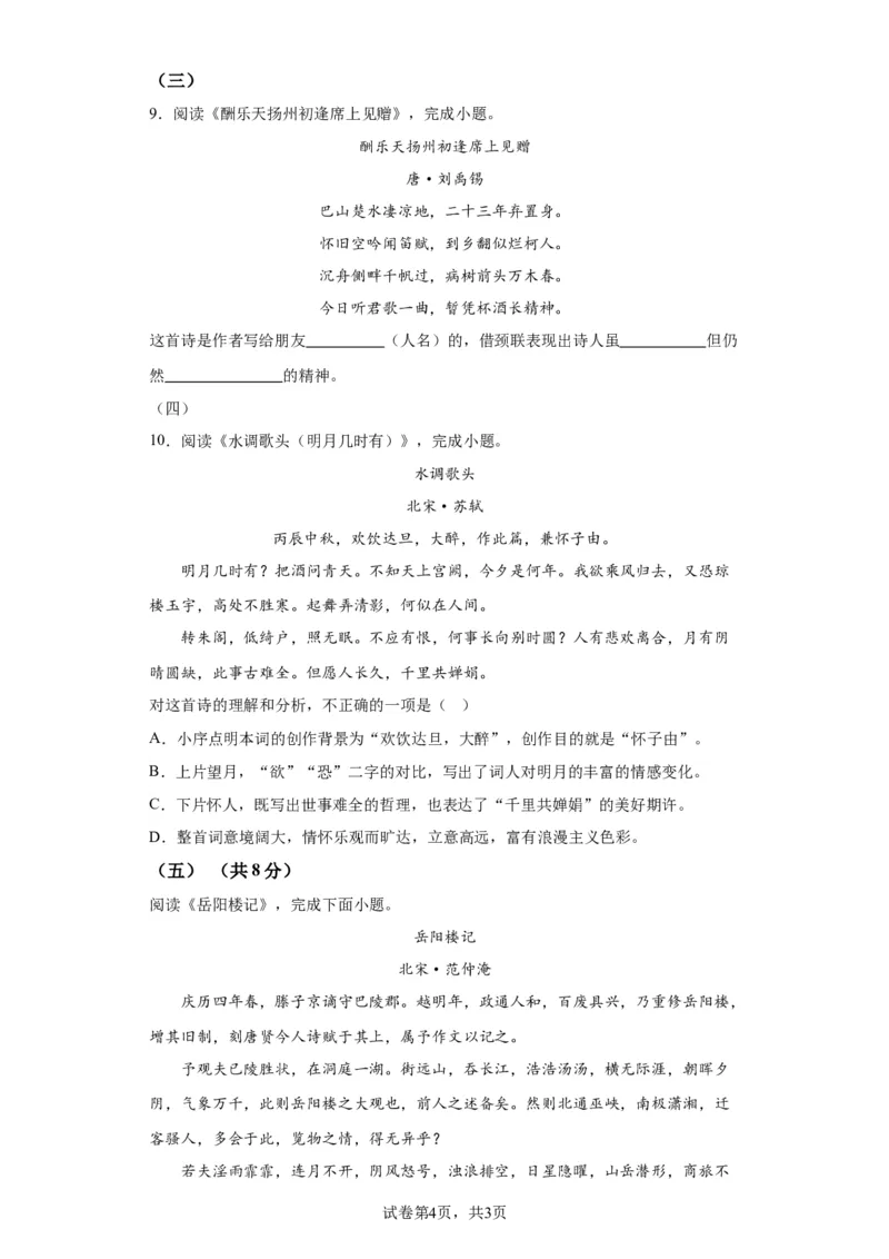 精品解析：北京市清华大学附属中学2023-2024学年九年级上学期开学语文试题-A4答案卷尾(1)_北京初中期末题_C605-京七八九_B语文七八九_北京9上语文_2023-2024