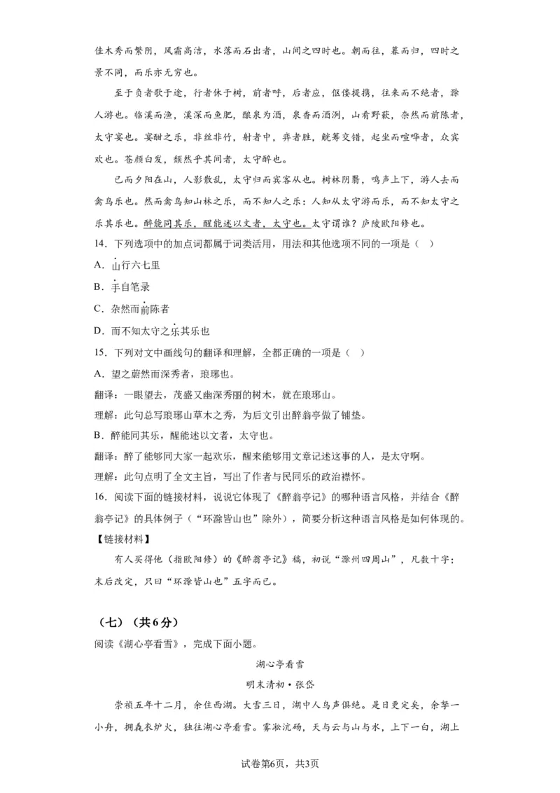 精品解析：北京市清华大学附属中学2023-2024学年九年级上学期开学语文试题-A4答案卷尾(1)_北京初中期末题_C605-京七八九_B语文七八九_北京9上语文_2023-2024