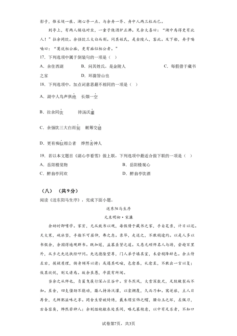 精品解析：北京市清华大学附属中学2023-2024学年九年级上学期开学语文试题-A4答案卷尾(1)_北京初中期末题_C605-京七八九_B语文七八九_北京9上语文_2023-2024