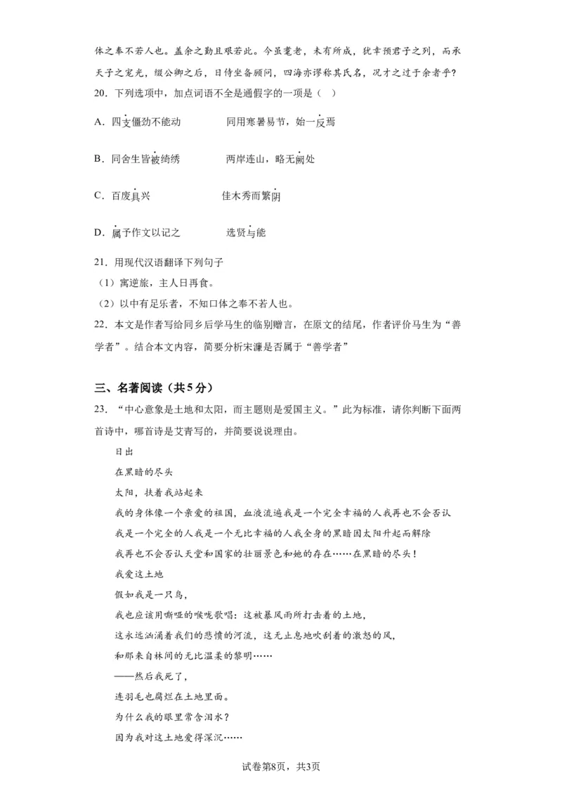 精品解析：北京市清华大学附属中学2023-2024学年九年级上学期开学语文试题-A4答案卷尾(1)_北京初中期末题_C605-京七八九_B语文七八九_北京9上语文_2023-2024