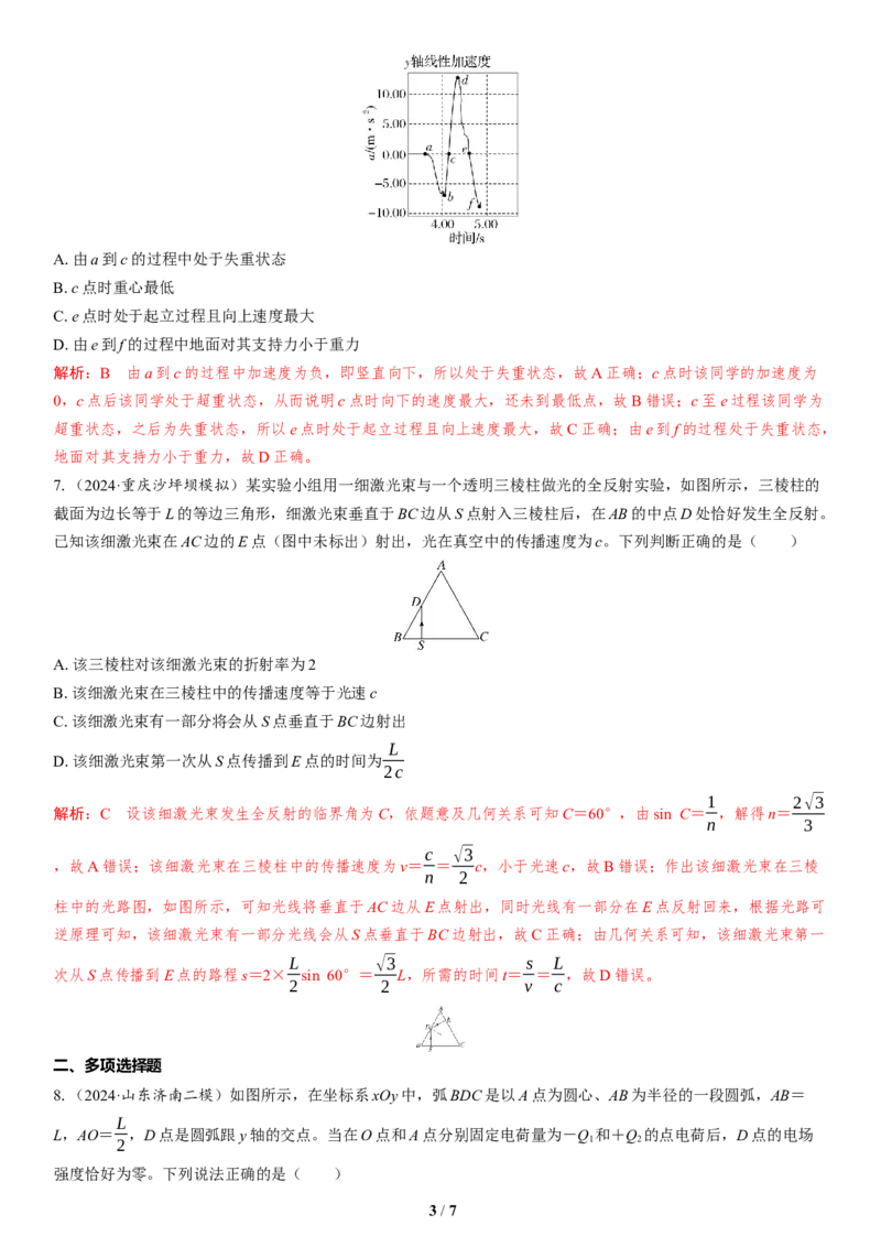 9.选择题＋计算题组合练（4）_4.2025物理总复习_2025年新高考资料_二轮复习_备考2025高考题型组合练讲义习题_教师版