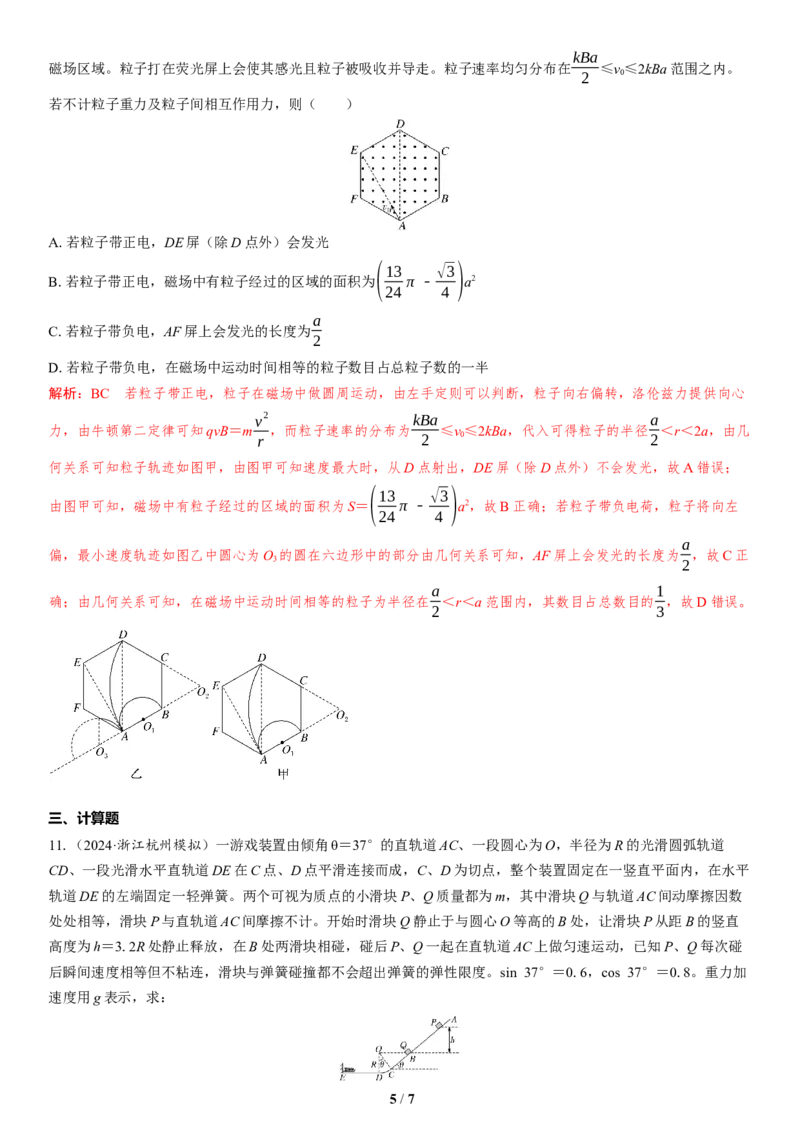 9.选择题＋计算题组合练（4）_4.2025物理总复习_2025年新高考资料_二轮复习_备考2025高考题型组合练讲义习题_教师版