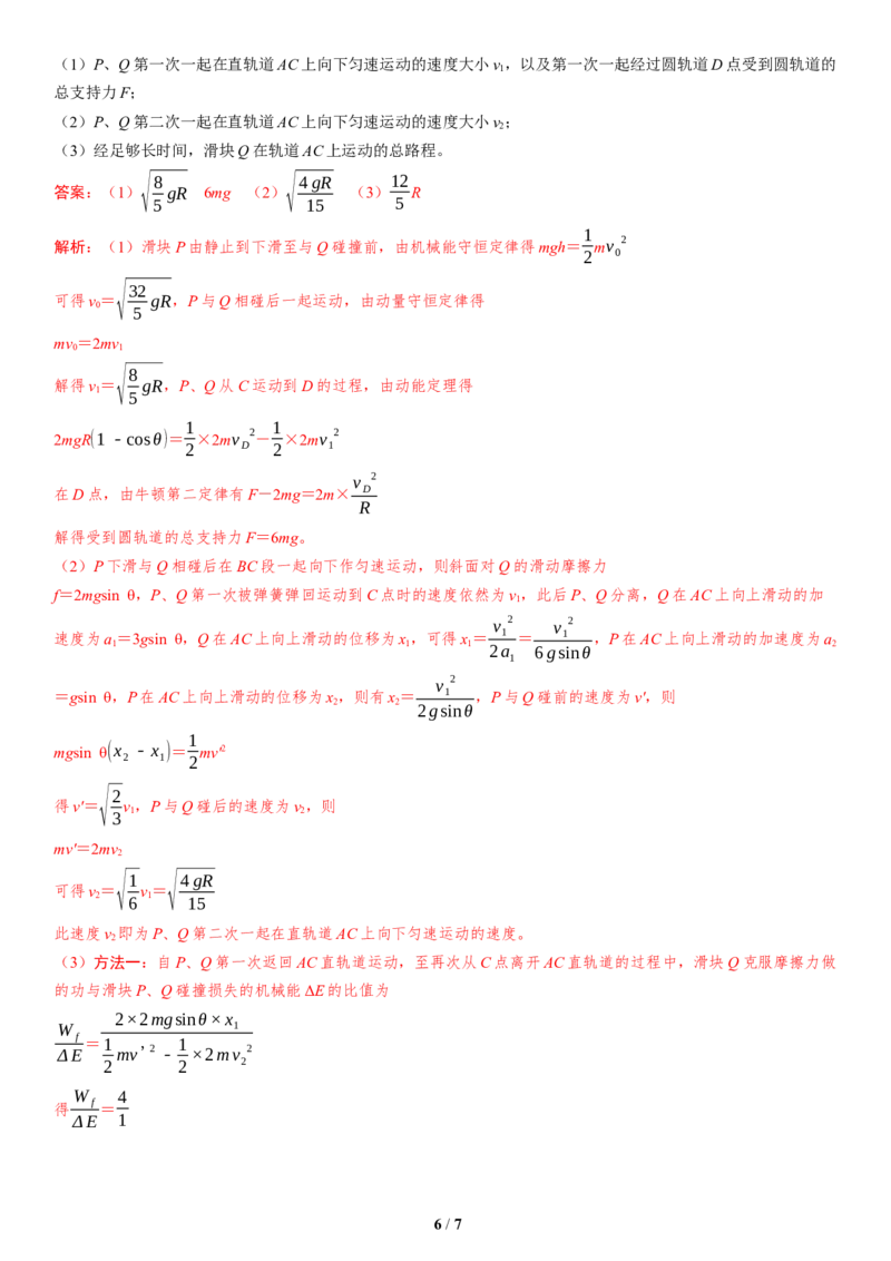 9.选择题＋计算题组合练（4）_4.2025物理总复习_2025年新高考资料_二轮复习_备考2025高考题型组合练讲义习题_教师版