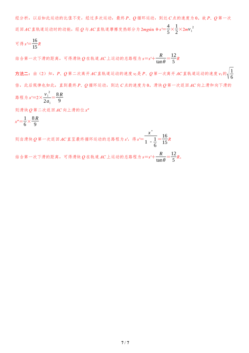 9.选择题＋计算题组合练（4）_4.2025物理总复习_2025年新高考资料_二轮复习_备考2025高考题型组合练讲义习题_教师版