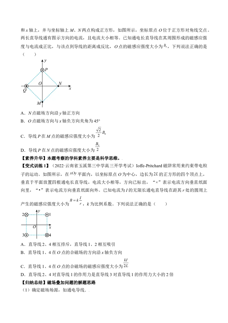 专题12.1　磁场及其对电流的作用讲&mdash;&mdash;2023年高考物理一轮复习讲练测（新教材新高考通用）（原卷版）_4.2025物理总复习_2023年新高复习资料_一轮复习