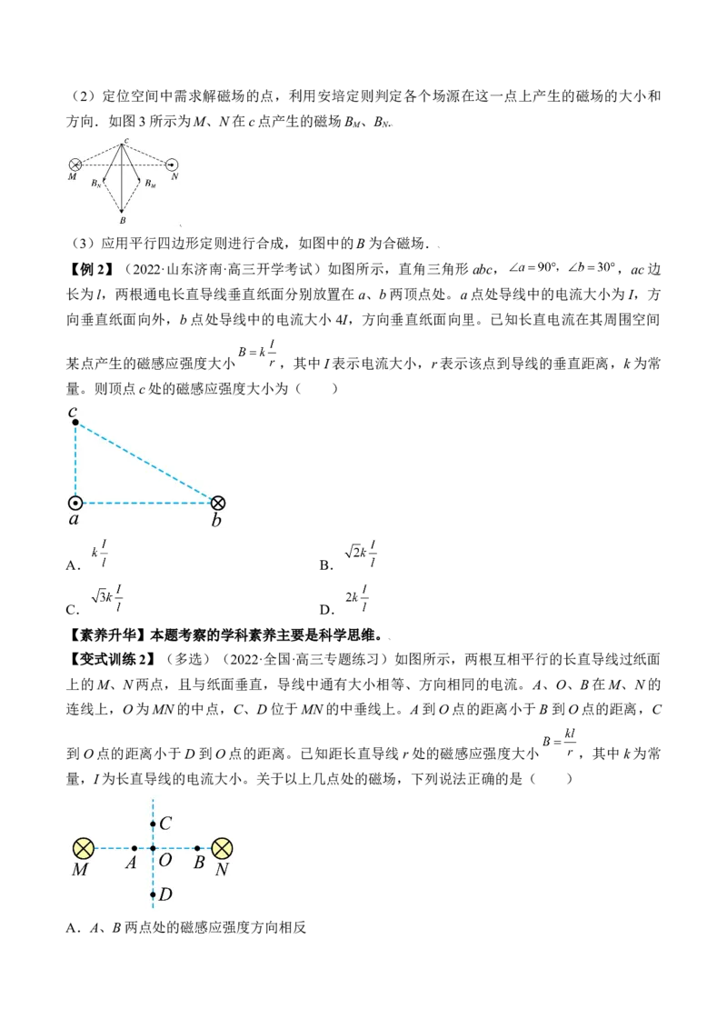 专题12.1　磁场及其对电流的作用讲&mdash;&mdash;2023年高考物理一轮复习讲练测（新教材新高考通用）（原卷版）_4.2025物理总复习_2023年新高复习资料_一轮复习