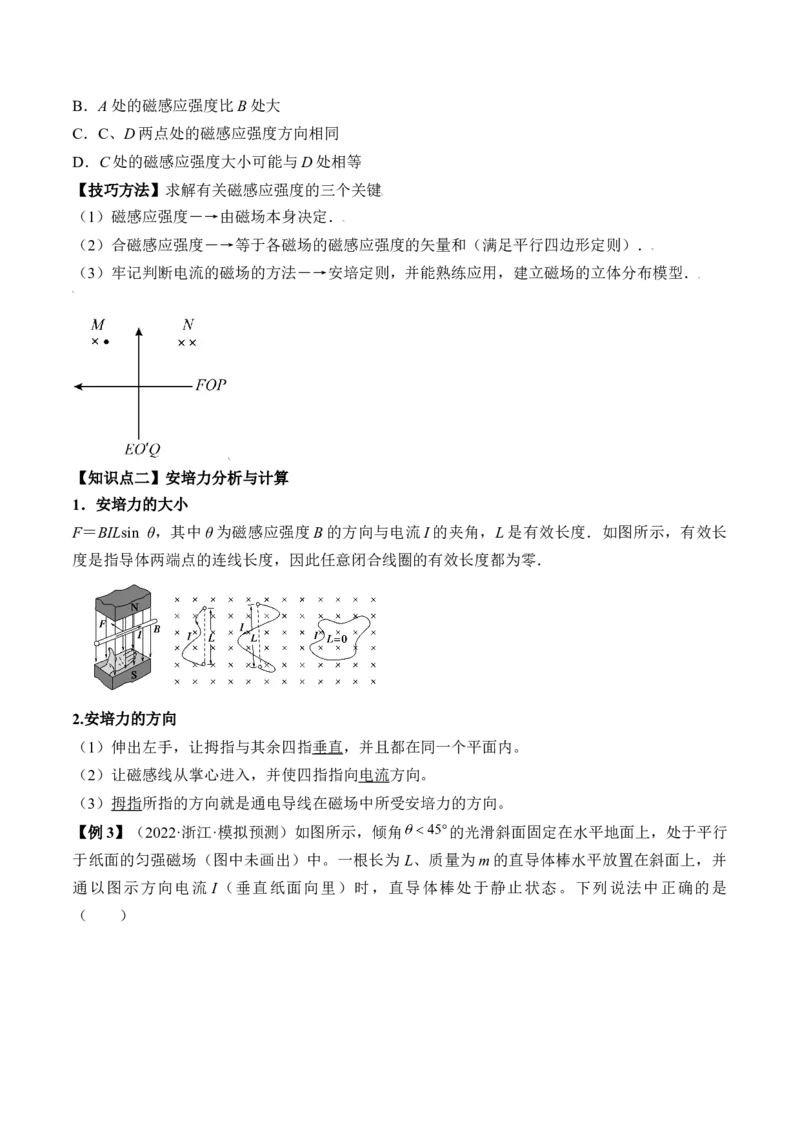 专题12.1　磁场及其对电流的作用讲&mdash;&mdash;2023年高考物理一轮复习讲练测（新教材新高考通用）（原卷版）_4.2025物理总复习_2023年新高复习资料_一轮复习