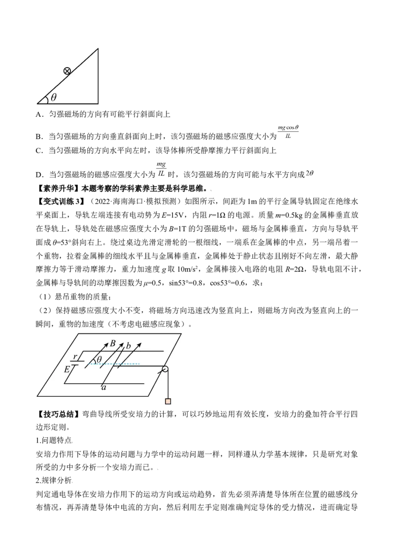 专题12.1　磁场及其对电流的作用讲&mdash;&mdash;2023年高考物理一轮复习讲练测（新教材新高考通用）（原卷版）_4.2025物理总复习_2023年新高复习资料_一轮复习