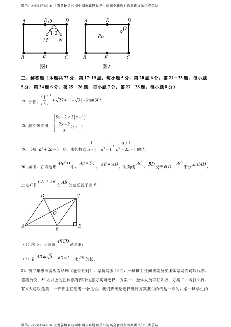精品解析：北京市清华大学附属中学2023-2024学年九年级下学期月考数学试题（原卷版）(1)_北京初中期末题_C605-京七八九_B京市数学七八九_北京9下数学(含中考模拟）_北京数学9下月考