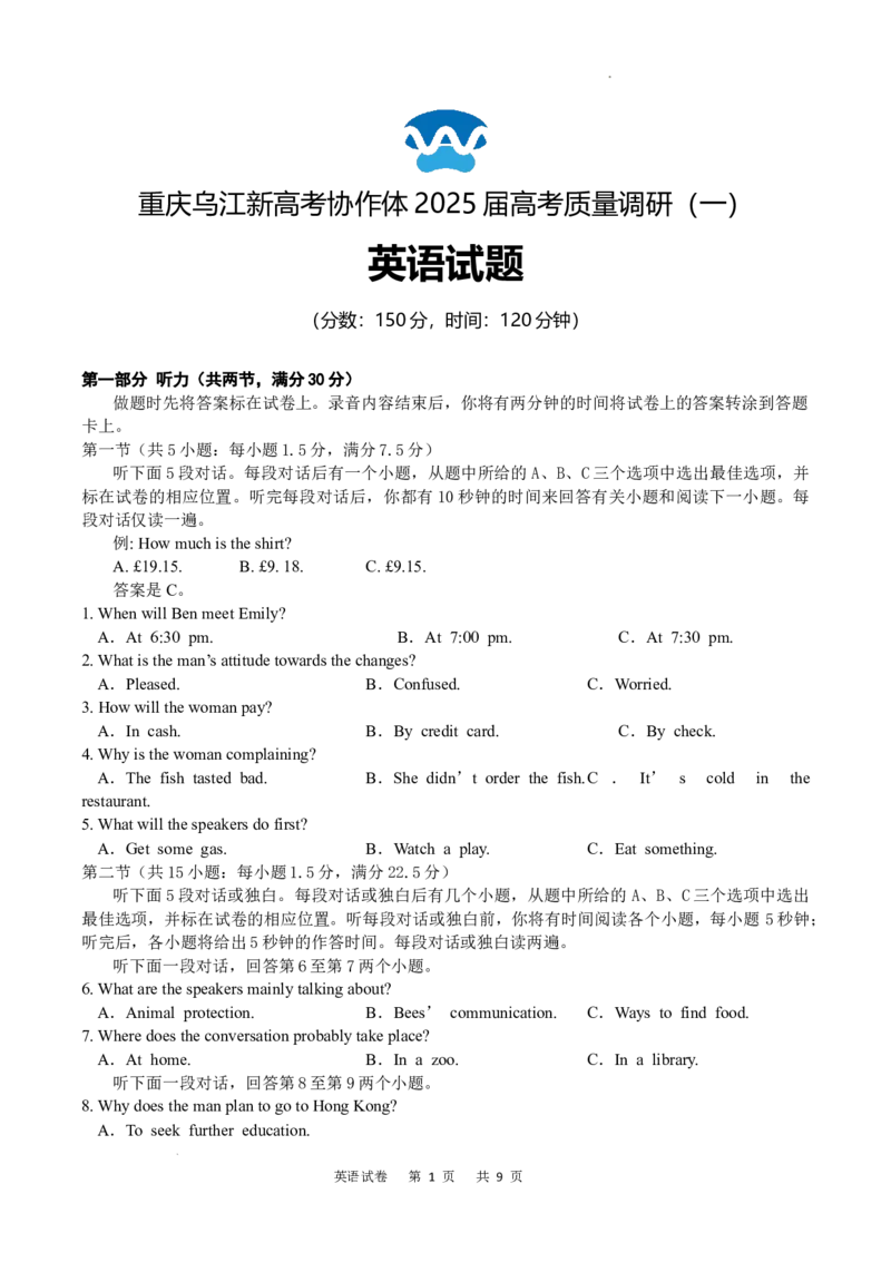 重庆市乌江新高考协作体2024-2025学年高三上学期9月月考英语试卷_A1502026各地模拟卷（超值！）_9月_240912重庆市乌江新高考协作体2024-2025学年高三上学期9月月考