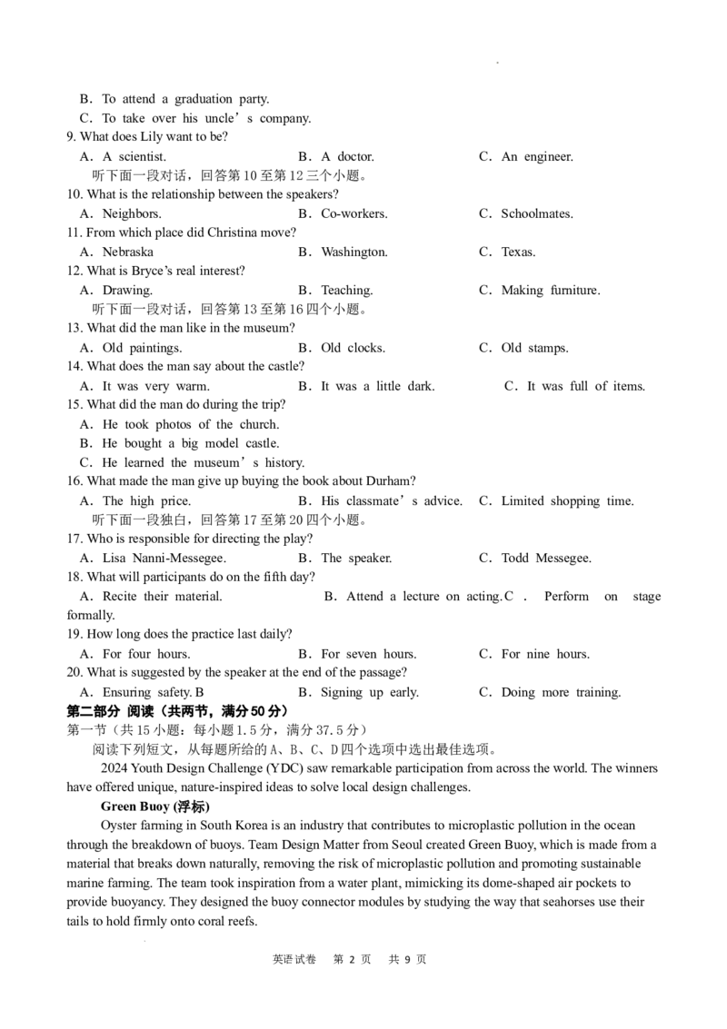 重庆市乌江新高考协作体2024-2025学年高三上学期9月月考英语试卷_A1502026各地模拟卷（超值！）_9月_240912重庆市乌江新高考协作体2024-2025学年高三上学期9月月考