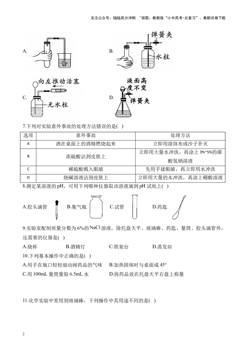 专题一仪器的使用与基本实验操作2025届中考化学二轮专题达标训练（含答案）_02中考总复习（2026版更新中）_05-化学-中考总复习_2025年中考复习资料