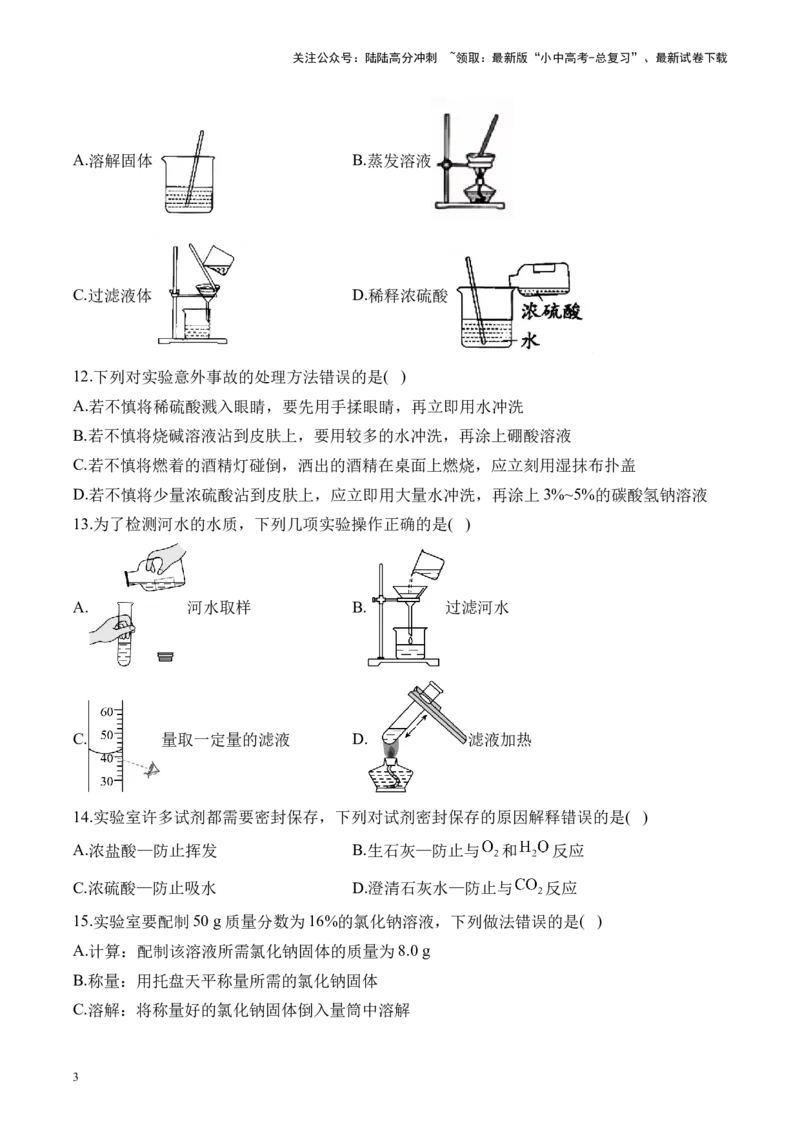 专题一仪器的使用与基本实验操作2025届中考化学二轮专题达标训练（含答案）_02中考总复习（2026版更新中）_05-化学-中考总复习_2025年中考复习资料