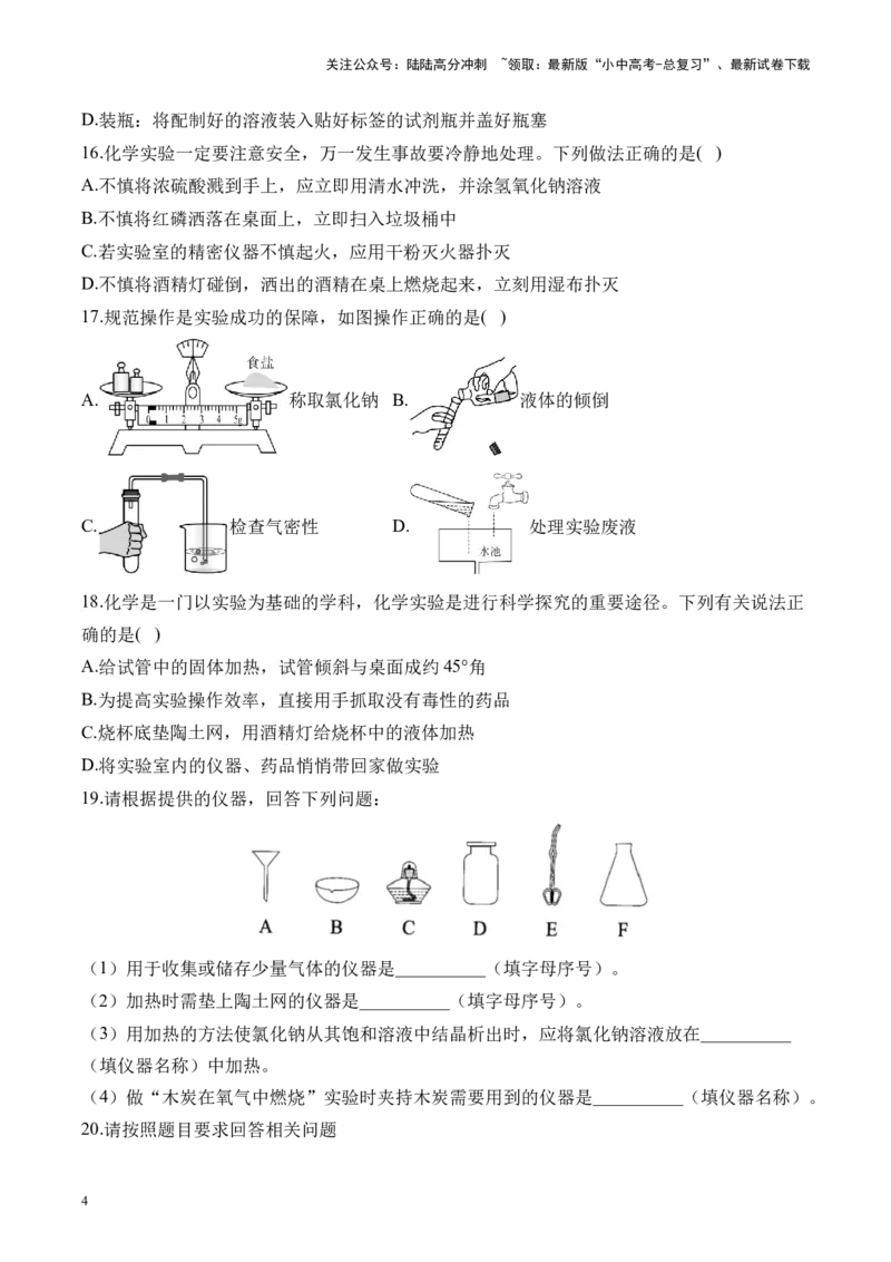 专题一仪器的使用与基本实验操作2025届中考化学二轮专题达标训练（含答案）_02中考总复习（2026版更新中）_05-化学-中考总复习_2025年中考复习资料