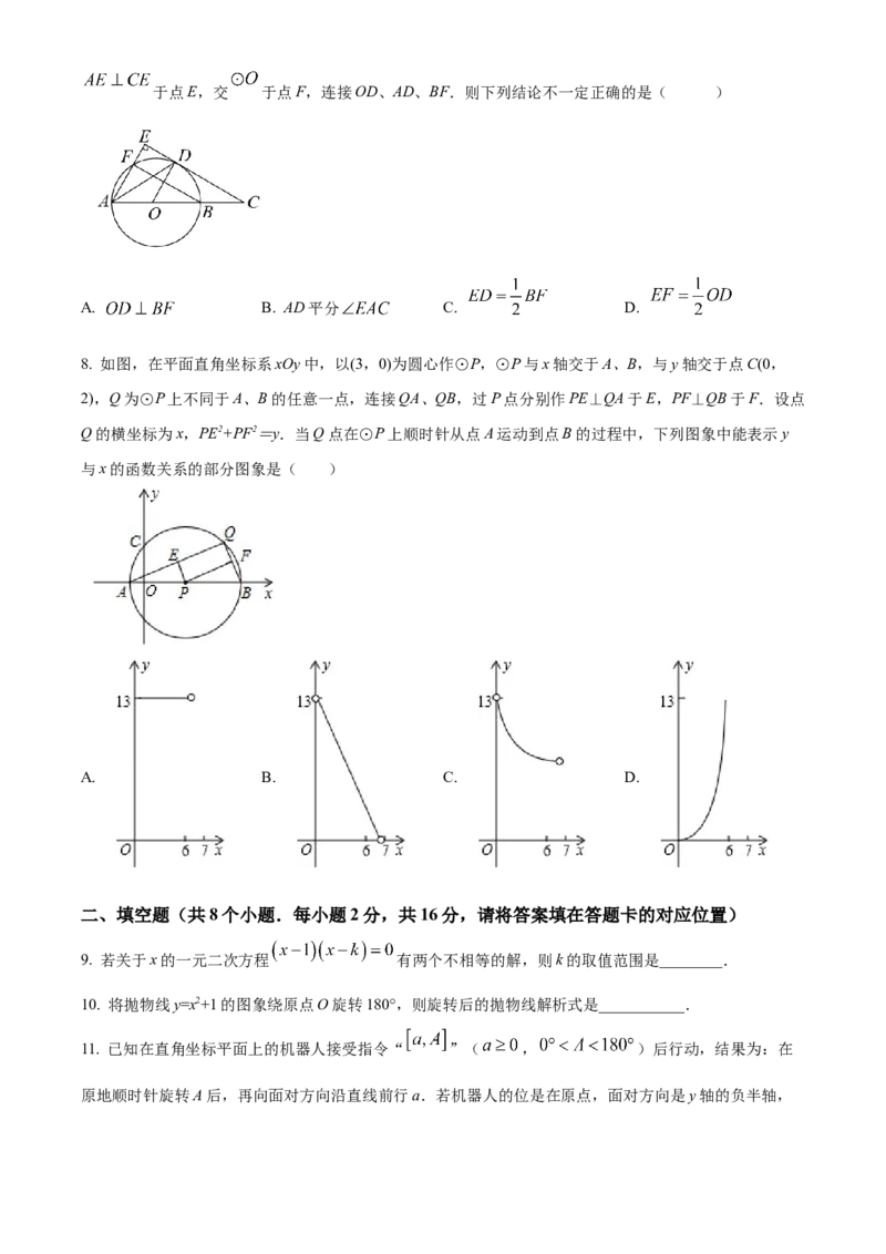 精品解析：北京市陈经纶中学分校2021-2022学年九年级上学期期中数学试题（原卷版）(1)_北京初中期末题_C605-京七八九_B京市数学七八九_北京9上数学_2021-2022