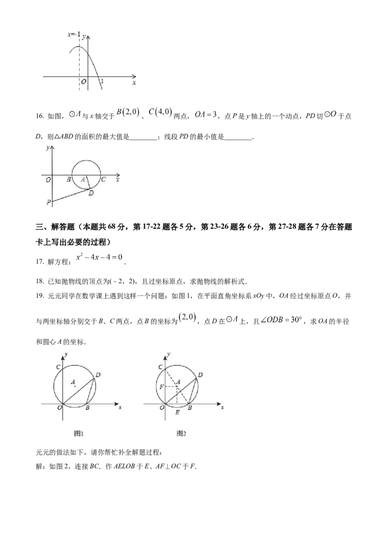 精品解析：北京市陈经纶中学分校2021-2022学年九年级上学期期中数学试题（原卷版）(1)_北京初中期末题_C605-京七八九_B京市数学七八九_北京9上数学_2021-2022