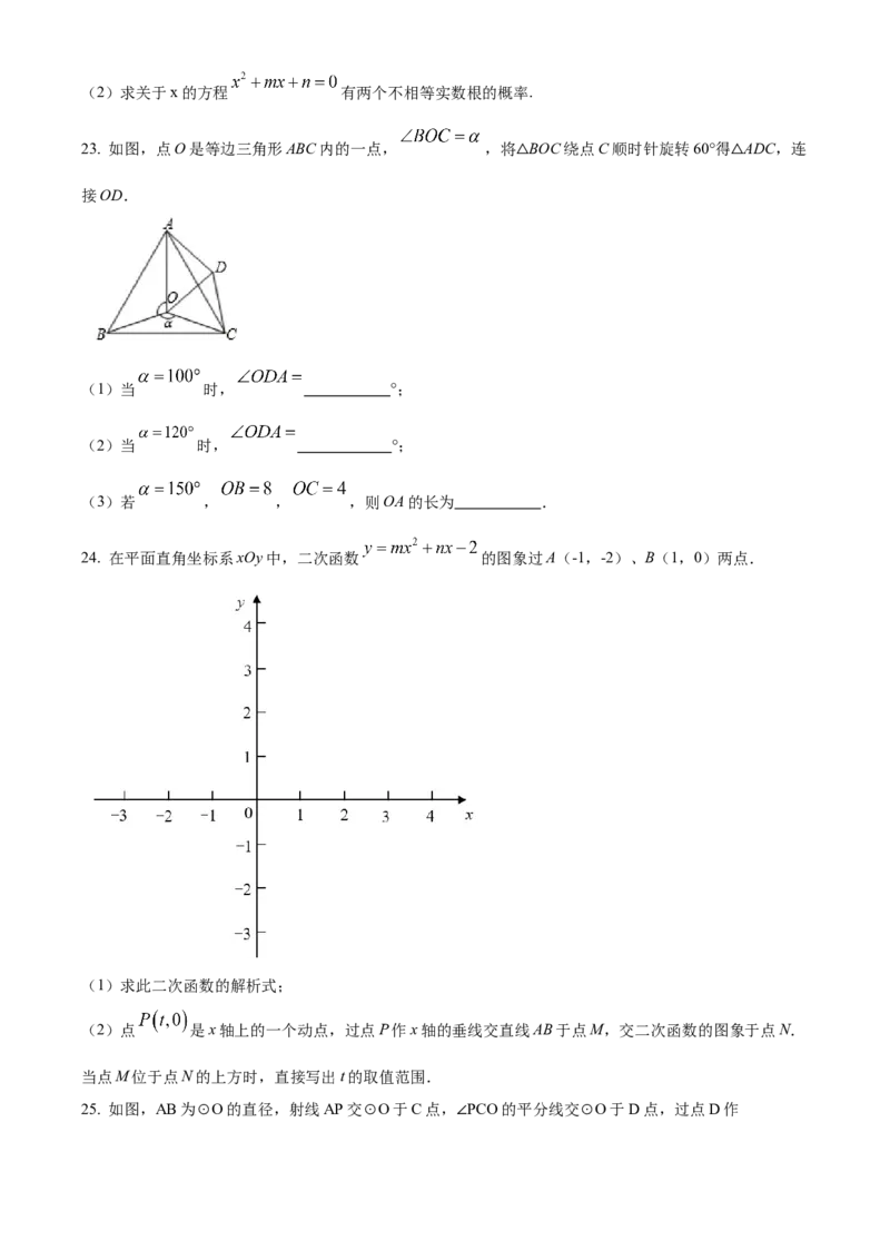 精品解析：北京市陈经纶中学分校2021-2022学年九年级上学期期中数学试题（原卷版）(1)_北京初中期末题_C605-京七八九_B京市数学七八九_北京9上数学_2021-2022