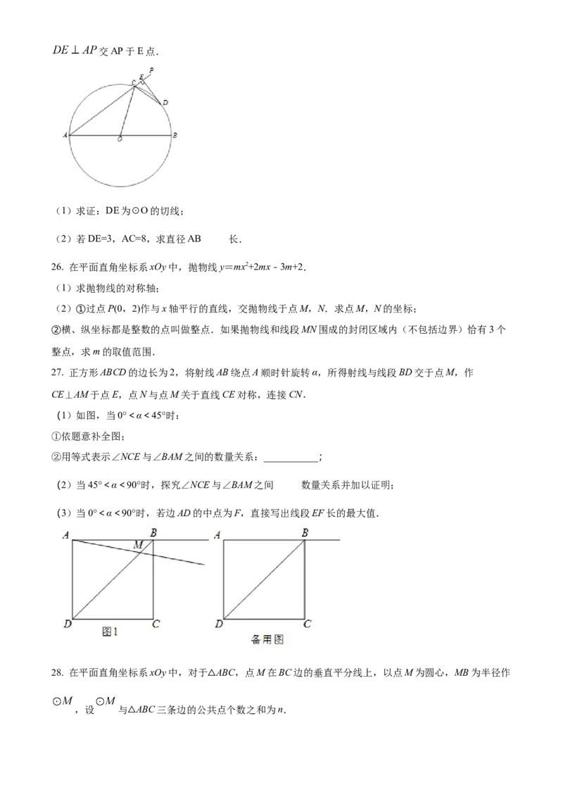 精品解析：北京市陈经纶中学分校2021-2022学年九年级上学期期中数学试题（原卷版）(1)_北京初中期末题_C605-京七八九_B京市数学七八九_北京9上数学_2021-2022