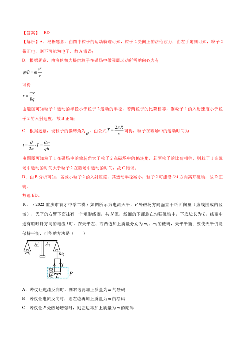 专题12　安培力与洛伦兹力测&mdash;&mdash;2023年高考物理一轮复习讲练测（新教材新高考通用）（解析版）_4.2025物理总复习_2023年新高复习资料_一轮复习