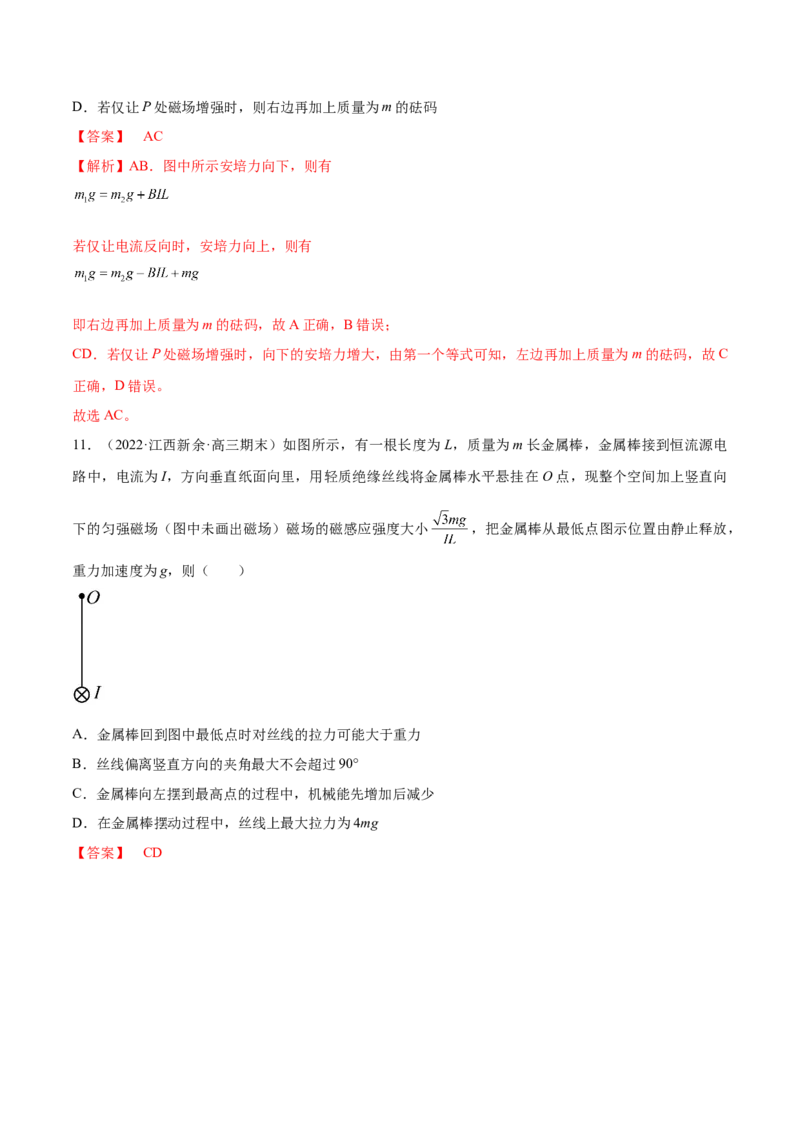 专题12　安培力与洛伦兹力测&mdash;&mdash;2023年高考物理一轮复习讲练测（新教材新高考通用）（解析版）_4.2025物理总复习_2023年新高复习资料_一轮复习