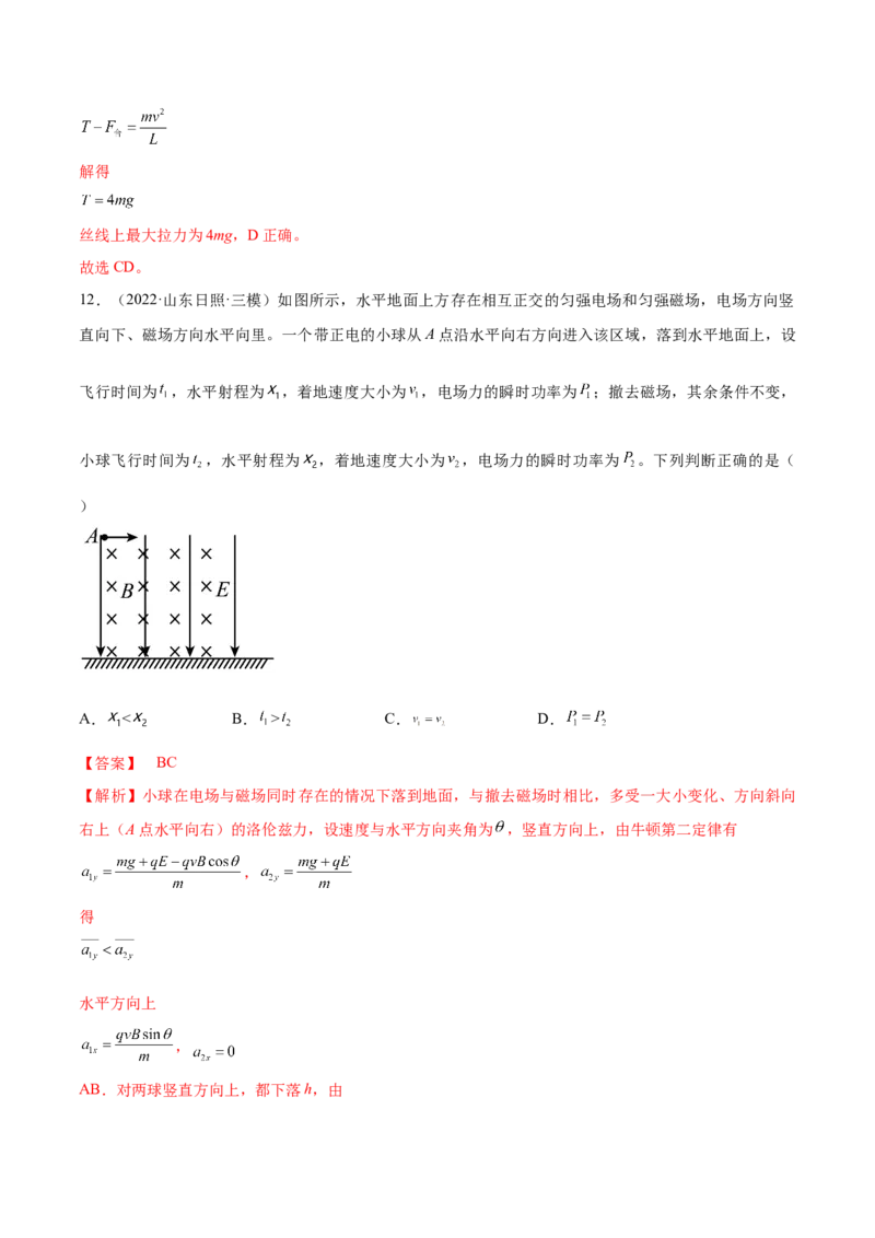 专题12　安培力与洛伦兹力测&mdash;&mdash;2023年高考物理一轮复习讲练测（新教材新高考通用）（解析版）_4.2025物理总复习_2023年新高复习资料_一轮复习