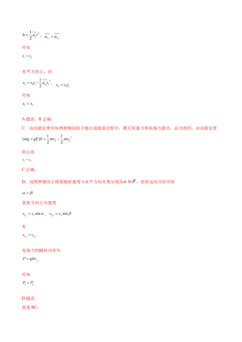 专题12　安培力与洛伦兹力测&mdash;&mdash;2023年高考物理一轮复习讲练测（新教材新高考通用）（解析版）_4.2025物理总复习_2023年新高复习资料_一轮复习
