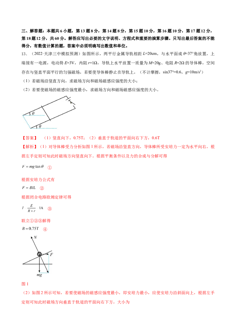 专题12　安培力与洛伦兹力测&mdash;&mdash;2023年高考物理一轮复习讲练测（新教材新高考通用）（解析版）_4.2025物理总复习_2023年新高复习资料_一轮复习