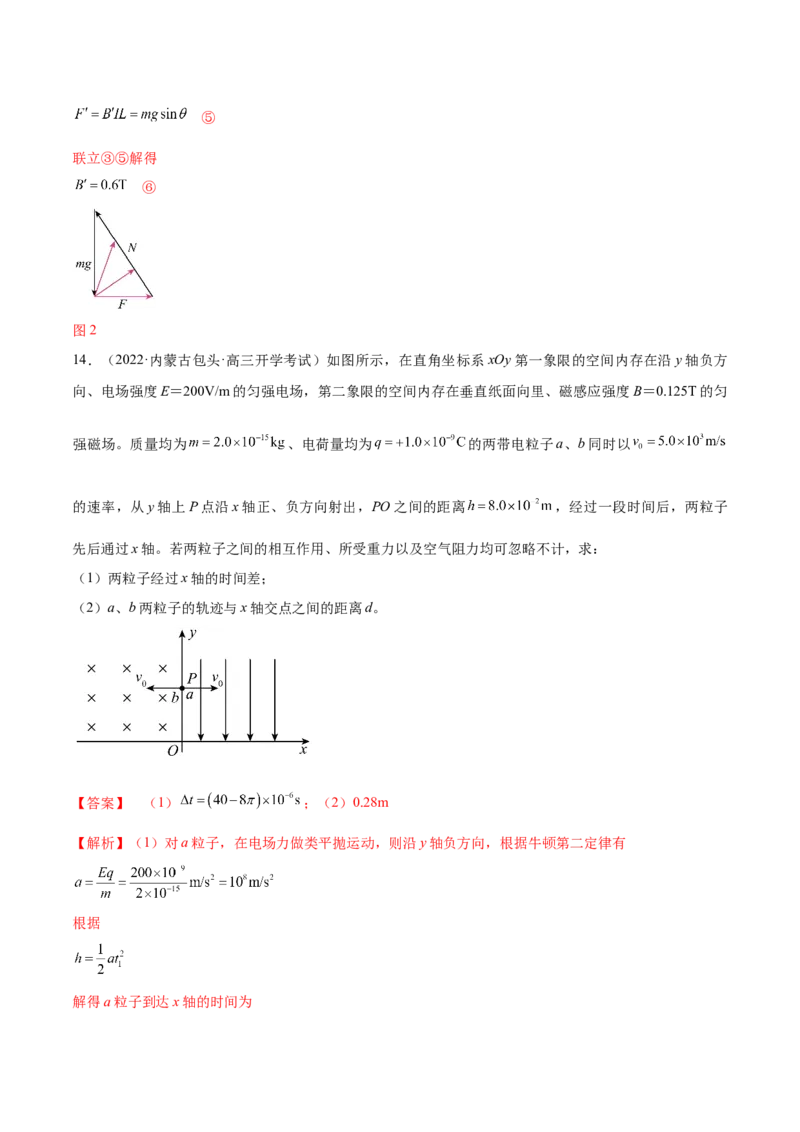 专题12　安培力与洛伦兹力测&mdash;&mdash;2023年高考物理一轮复习讲练测（新教材新高考通用）（解析版）_4.2025物理总复习_2023年新高复习资料_一轮复习