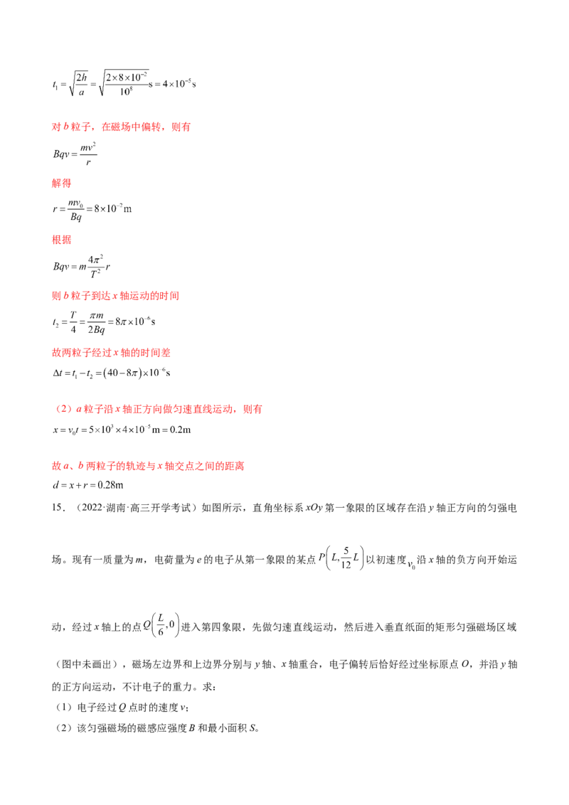 专题12　安培力与洛伦兹力测&mdash;&mdash;2023年高考物理一轮复习讲练测（新教材新高考通用）（解析版）_4.2025物理总复习_2023年新高复习资料_一轮复习