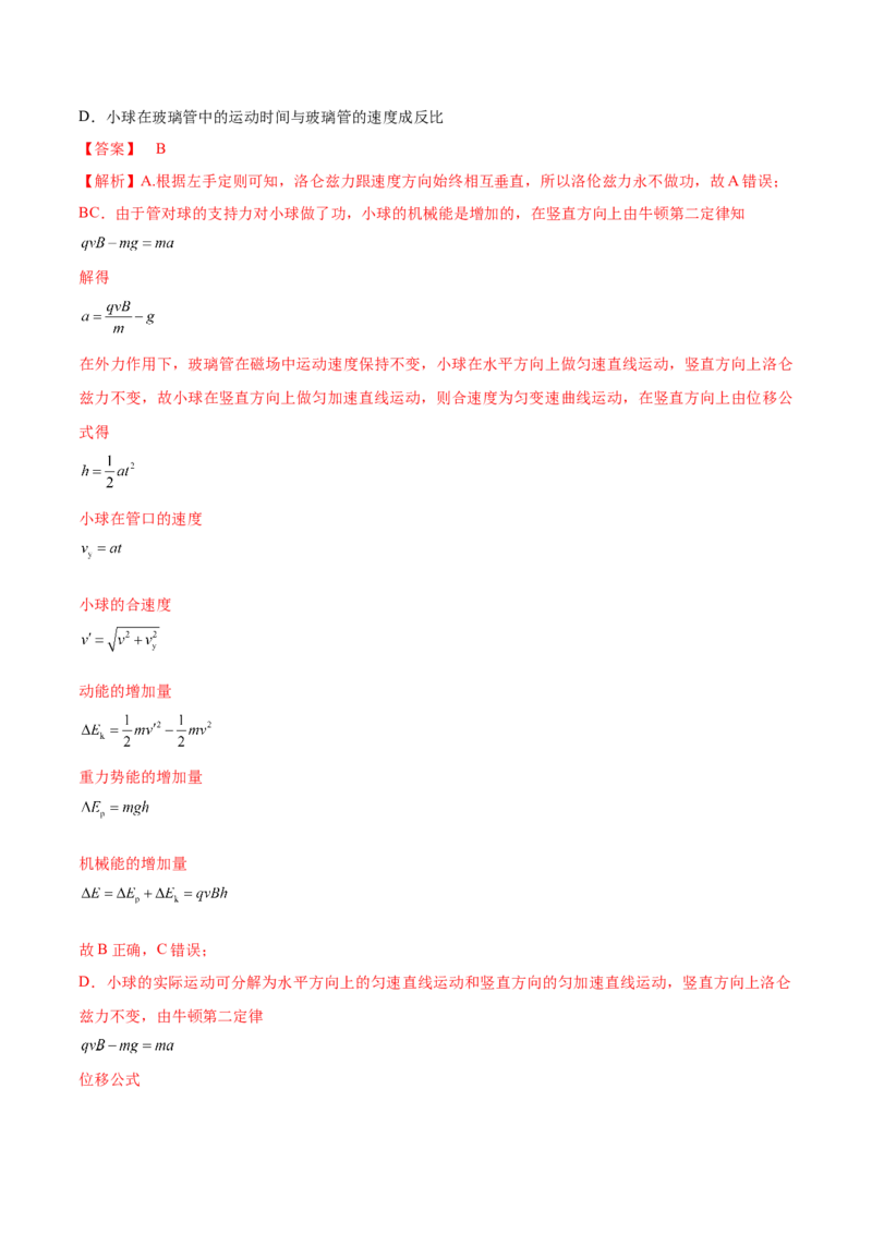 专题12　安培力与洛伦兹力测&mdash;&mdash;2023年高考物理一轮复习讲练测（新教材新高考通用）（解析版）_4.2025物理总复习_2023年新高复习资料_一轮复习