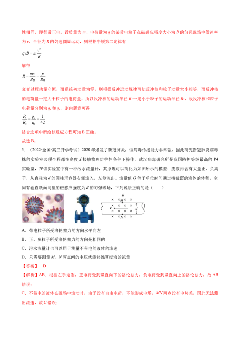 专题12　安培力与洛伦兹力测&mdash;&mdash;2023年高考物理一轮复习讲练测（新教材新高考通用）（解析版）_4.2025物理总复习_2023年新高复习资料_一轮复习