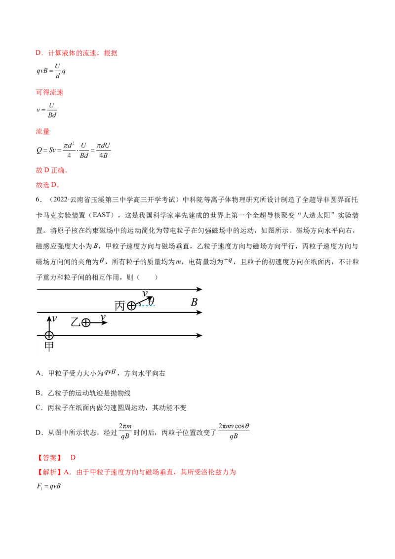 专题12　安培力与洛伦兹力测&mdash;&mdash;2023年高考物理一轮复习讲练测（新教材新高考通用）（解析版）_4.2025物理总复习_2023年新高复习资料_一轮复习