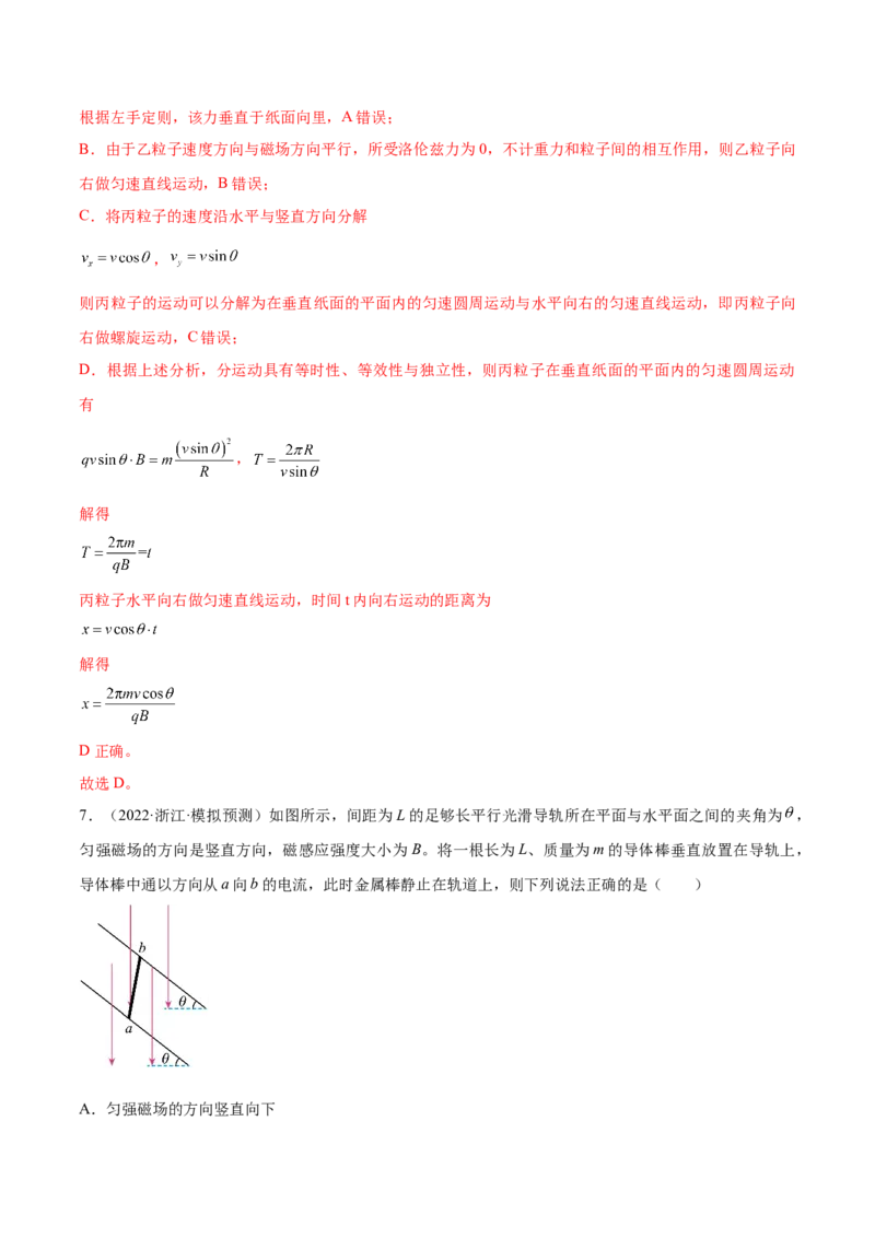 专题12　安培力与洛伦兹力测&mdash;&mdash;2023年高考物理一轮复习讲练测（新教材新高考通用）（解析版）_4.2025物理总复习_2023年新高复习资料_一轮复习