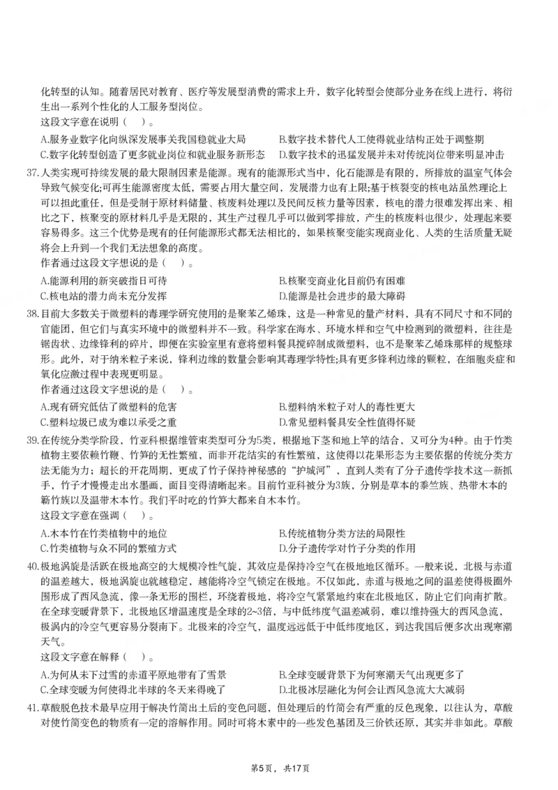 2024年11月2日全国事业单位联考C类《职业能力倾向测验》试题_26事业职测+综合_闲鱼2026事业单位职测+综合_职测+综合真题合集ABCDE_C类-自然科学_C类职业能力测验15-25下_题目