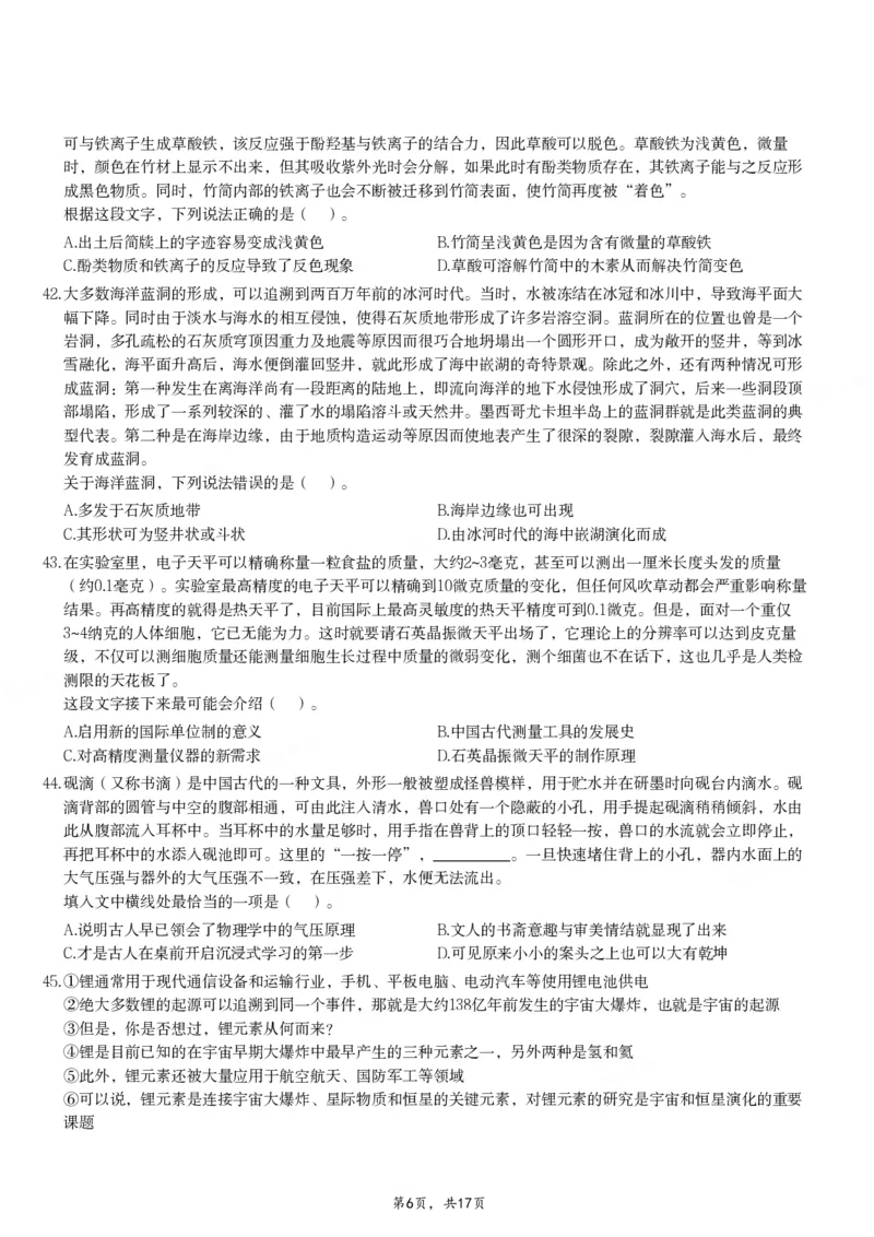 2024年11月2日全国事业单位联考C类《职业能力倾向测验》试题_26事业职测+综合_闲鱼2026事业单位职测+综合_职测+综合真题合集ABCDE_C类-自然科学_C类职业能力测验15-25下_题目