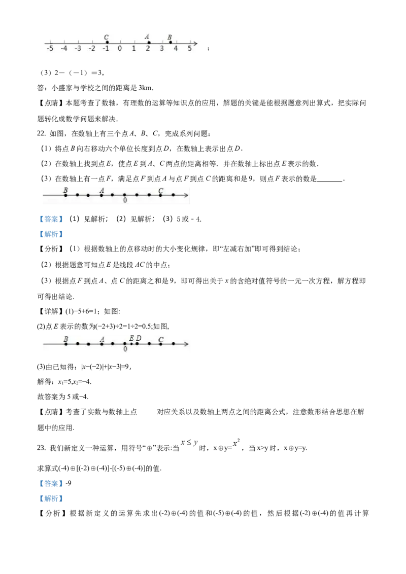 精品解析：北京市通州区2019-2020学年七年级上学期期中数学试题（解析版）(1)_北京初中期末题_C605-京七八九_B京市数学七八九_北京7上数学_2019-2021