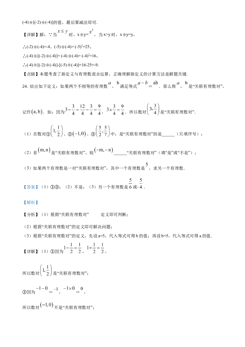 精品解析：北京市通州区2019-2020学年七年级上学期期中数学试题（解析版）(1)_北京初中期末题_C605-京七八九_B京市数学七八九_北京7上数学_2019-2021