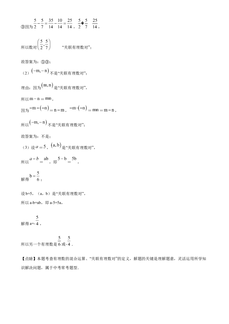 精品解析：北京市通州区2019-2020学年七年级上学期期中数学试题（解析版）(1)_北京初中期末题_C605-京七八九_B京市数学七八九_北京7上数学_2019-2021