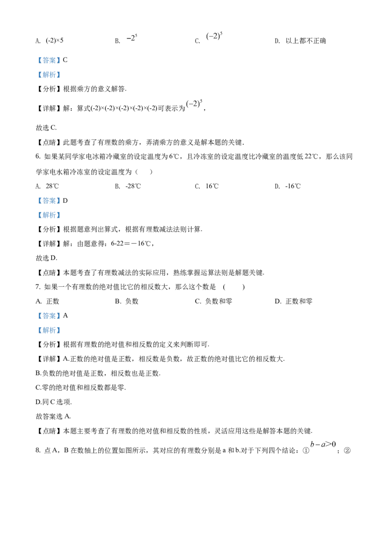 精品解析：北京市通州区2019-2020学年七年级上学期期中数学试题（解析版）(1)_北京初中期末题_C605-京七八九_B京市数学七八九_北京7上数学_2019-2021
