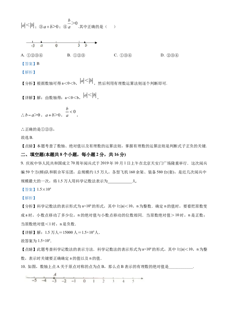 精品解析：北京市通州区2019-2020学年七年级上学期期中数学试题（解析版）(1)_北京初中期末题_C605-京七八九_B京市数学七八九_北京7上数学_2019-2021